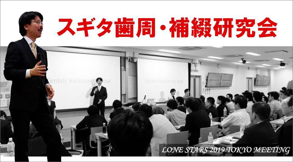 スギタ歯周・補綴研究会での講演の様子