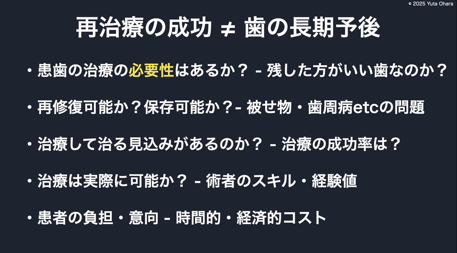 総合的な判断
