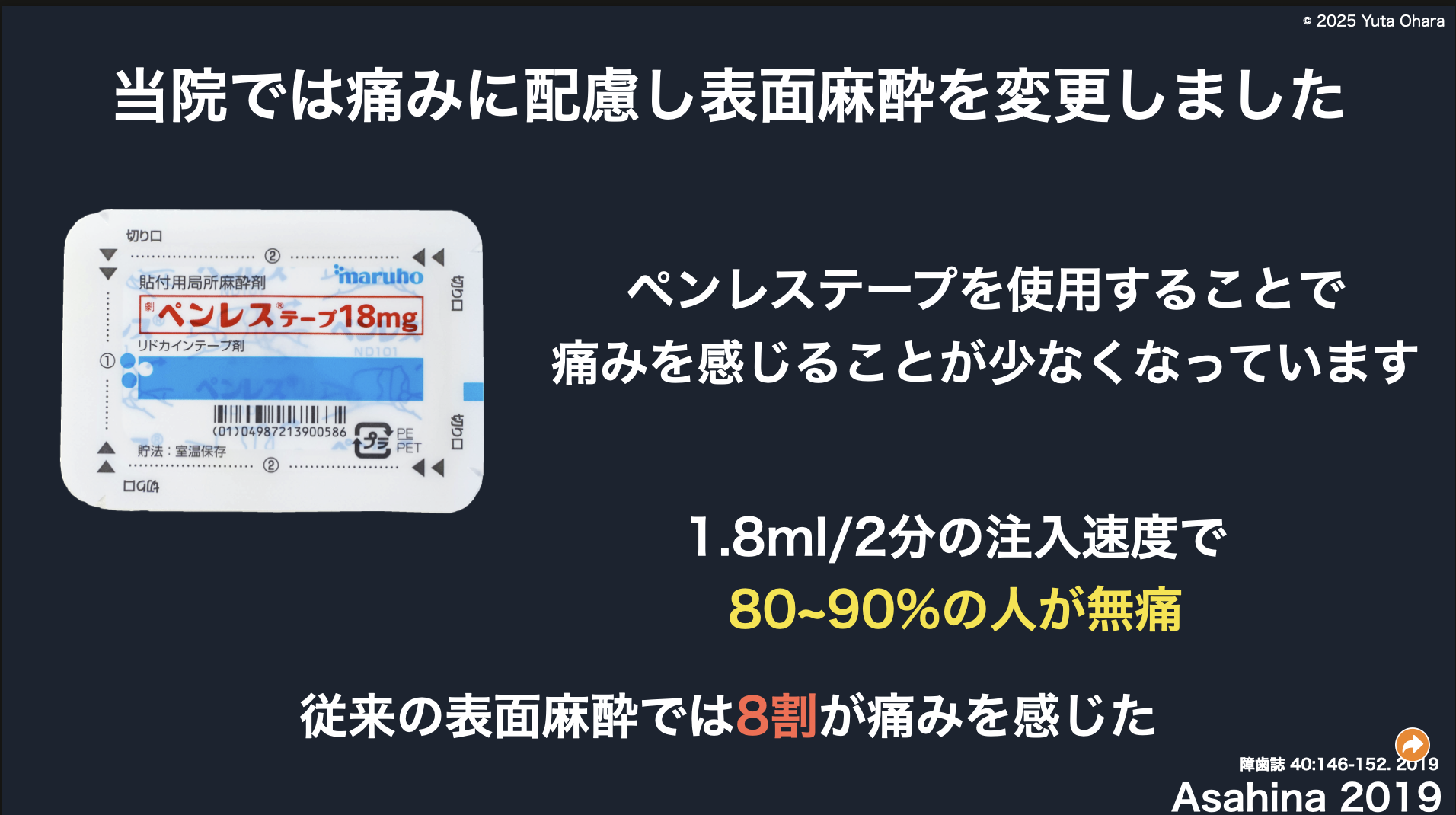 理事長麻酔注射写真