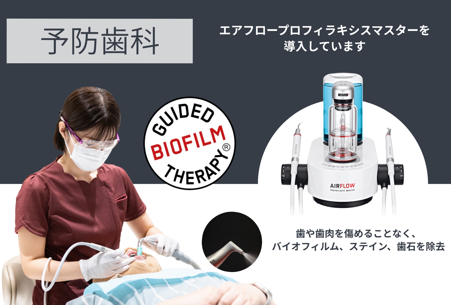 Airflow Preventive Care