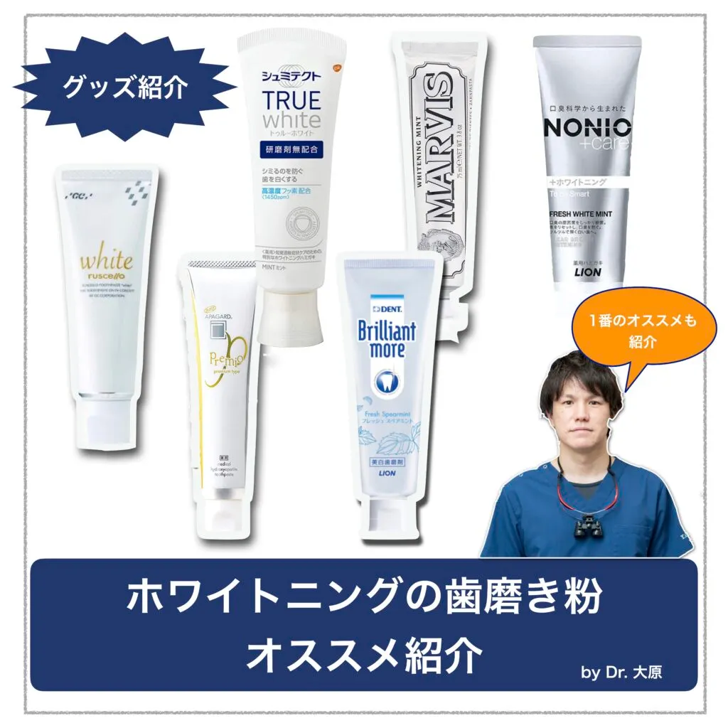 ホワイトニングおすすめ紹介